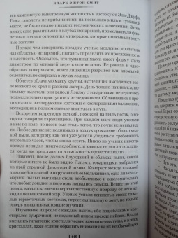 Кларк Смит: Вино из Атлантиды. Фантазии, кошмары и миражи