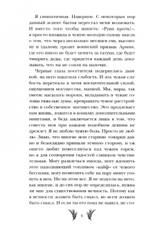 Вероника Мелан: Тринадцатая Мара