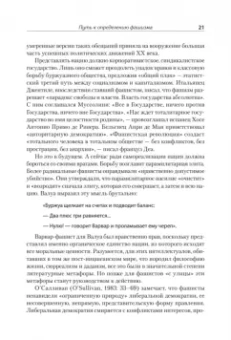 Майкл Манн: Фашисты