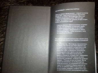 Алекс Норт: Тени теней