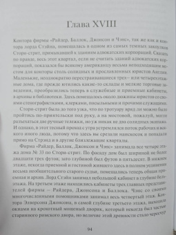Теодор Драйзер: Стоик