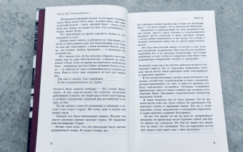 Питер Хёг: Условно пригодные