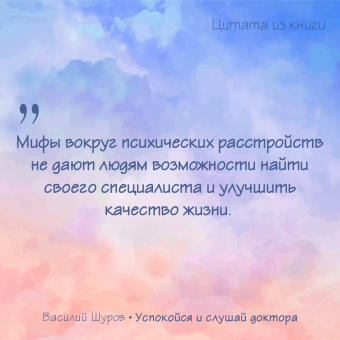 Василий Шуров: Успокойся и слушай доктора
