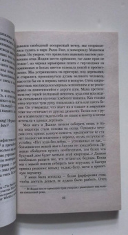 Жан-Мишель Генассия: Обмани-Смерть