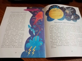 Ольга Дворнякова: Гром и молния. Небесное электричество