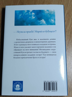 Мамору Хосода: Мирай из будущего
