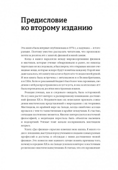 Фритьоф Капра: Дао физики. Исследование параллелей между современной физикой и восточной философией