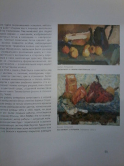 Анна Чудецкая: Владимир Вейсберг. От цвета к свету