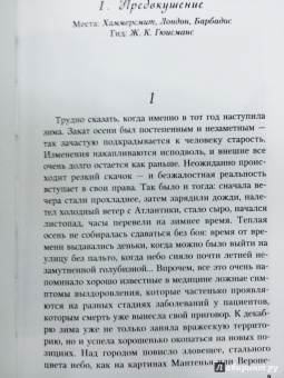 Ален Боттон: Искусство путешествовать