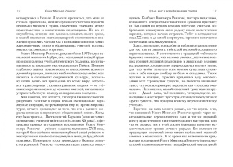 Йонге Ринпоче: Будда, мозг и нейрофизиология счастья. Как изменить жизнь к лучшему. Практическое руководство