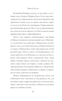 Памела Келли: Ресторан