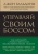 Джон Бальдони: Управляй своим боссом. Как стать высокоэффективным лидером менеджеру среднего звена