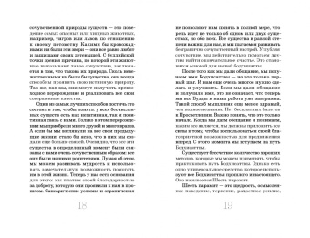 XVII Кармапа: Практика Бодхисаттвы