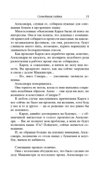 Ольга Карпович: Семейная тайна. Сборник