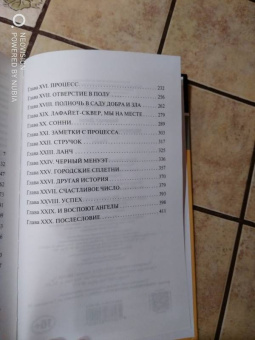 Джон Берендт: Полночь в саду добра и зла