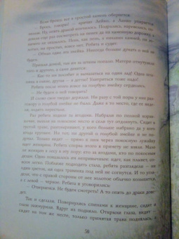 Павел Бажов: Серебряное копытце. Сказы