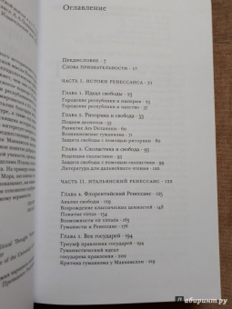 Квентин Скиннер: Истоки современной политической мысли. В 2-х томах. Том 1. Эпоха Ренессанса