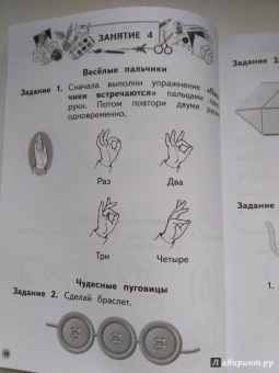 Безруких, Филиппова: Тренируем пальчики. Пособие для детей 5-6 лет. ФГОС ДО