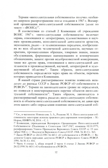 Анастасия Расторгуева: Права супругов на объекты интеллектуальных прав и их материальные носители. Монография