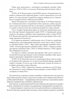 Владимир Швабский: Собака на воинской службе