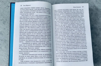 Тони Моррисон: Песнь Соломона