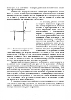Ким, Анисимов, Чураков: Средства электрических измерений и их поверка. Учебное пособие