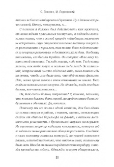 Паволга, Перловский: Стеклобой