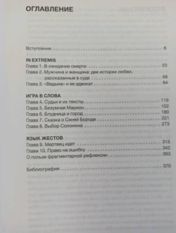 Ольга Тогоева: Истинная правда. Языки средневекового правосудия