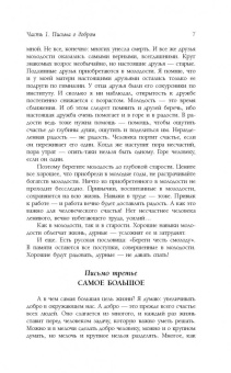 Дмитрий Лихачев: Письма о добром