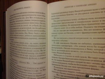 Эрик-Эмманюэль Шмитт: Попугаи с площади Ареццо