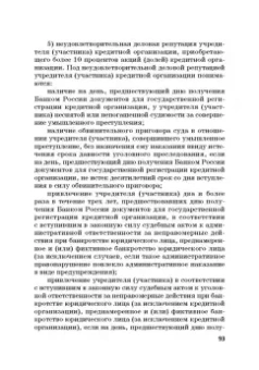 Виктор Шестак: Ответственность за преступления в сфере экономической деятельности. Хрестоматия. Том 1
