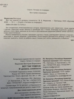Виктория Федосова: Вот так чудеса! 3 уровень сложности