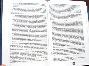 Сергей Дурылин: Рассказы, повести и хроники. Том 1