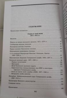 Александр Лукомский: Очерки из моей жизни. Воспоминания генерал-лейтенанта Генштаба, одного из лидеров Белого движения