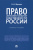 Ольга Фомина: Право интеллектуальной собственности России. Учебное пособие