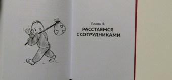 Анна Тимушева: Принципы высокоэффективных руководителей. Управленческий наджинг. Бесстрессовый подход к управлению