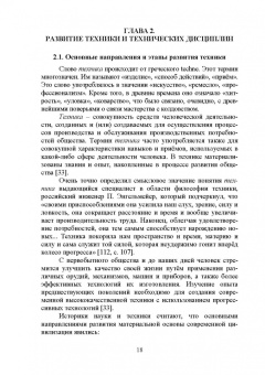 Люманов, Ниметулаева: История науки и техники. Учебное пособие для СПО