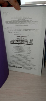 Кохэй Хорикоси: Моя геройская академия. Книга 5. Мой герой. Все за одного