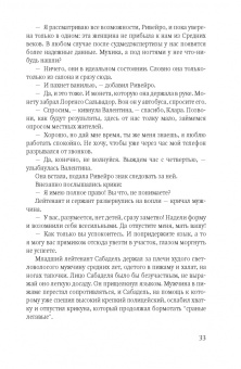 Мария Орунья: Пристанище