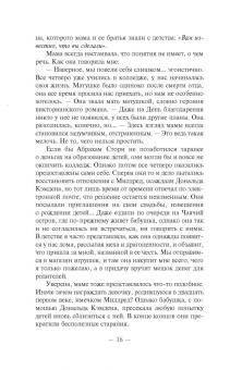 Карен Макманус: Кузены