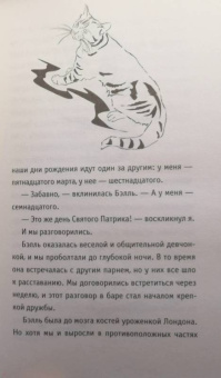 Джеймс Боуэн: Подарок уличного кота Боба