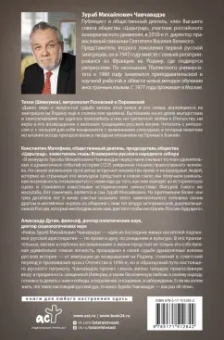 Зураб Чавчавадзе: Из огня да в полымя. История одной семьи