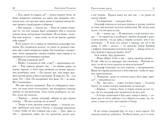 Анастасия Енодина: Приносящая удачу