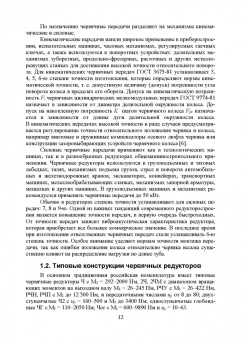 Борис Киселев: Триботехника. Повышение эффективности работы червячной передачи. Монография