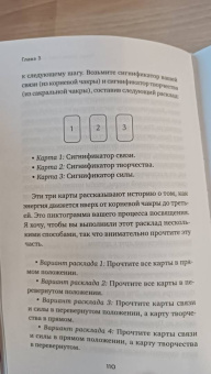 Лиза Робертсон: Целительное Таро. Как с помощью карт вернуть чакрам гармонию и исцелить свое тонкое тело