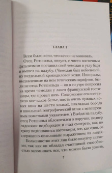 Ивлин Во: Мерзкая плоть