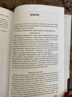 Том Вулф: Костры амбиций