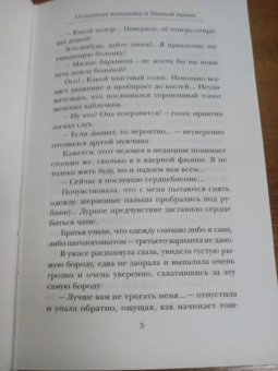 Кристина Корр: Отчаянная попаданка и Темный принц
