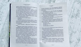 Сильвен Прюдом: По дорогам