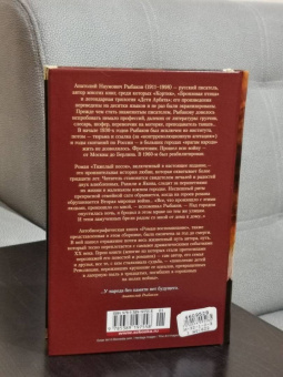 Анатолий Рыбаков: Тяжелый песок. Роман-воспоминание